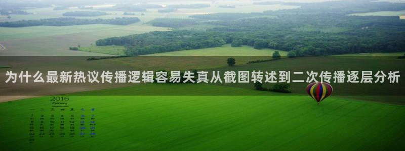 91 吃瓜：为什么最新热议传播逻辑容易失真从截图转述到二次传播逐层分析