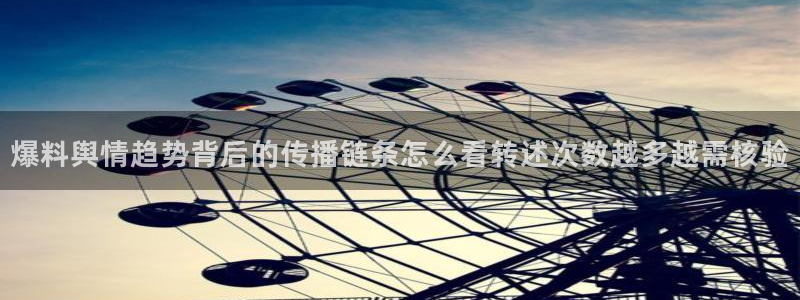黑料网爆吃瓜：爆料舆情趋势背后的传播链条怎么看转述次数越多越需核验