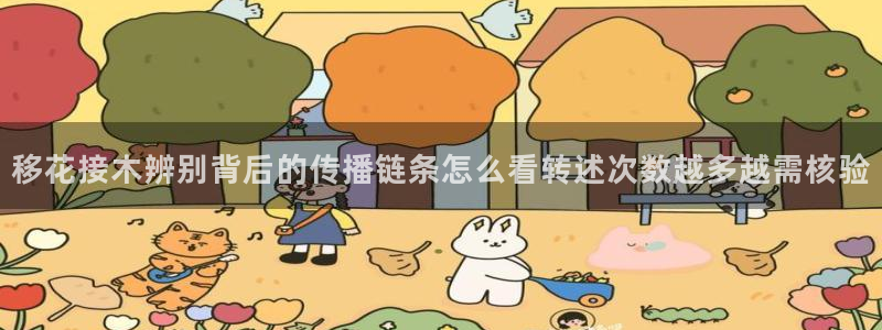 每日黑料吃瓜网:移花接木辨别背后的传播链条怎么看转述次数越多越需核验
