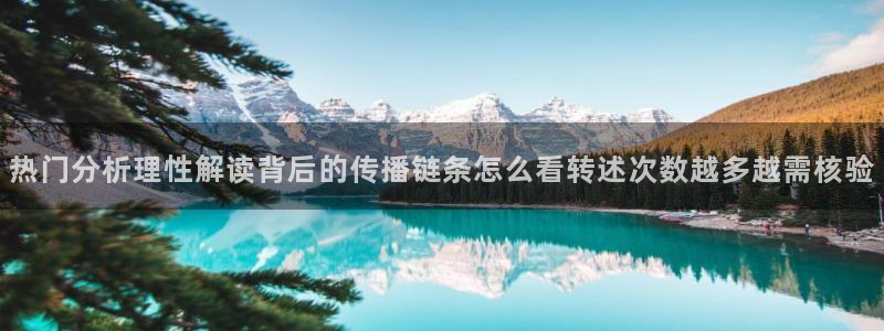 九一吃瓜网:热门分析理性解读背后的传播链条怎么看转述次数越多越需核验